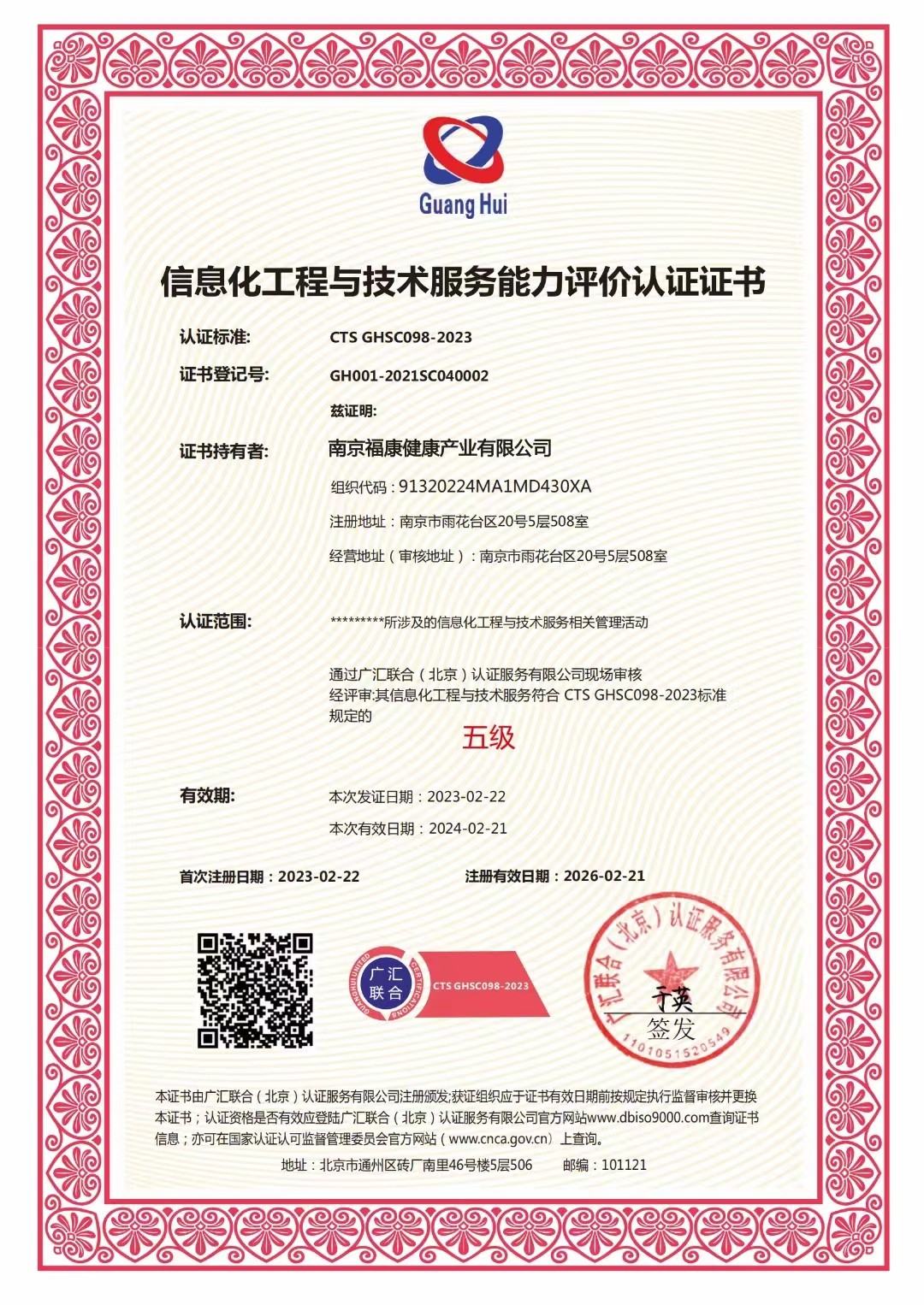信息化工程與技術(shù)服務(wù)能力評(píng)價(jià)認(rèn)證證書與信息技術(shù)咨詢服務(wù)的協(xié)同發(fā)展