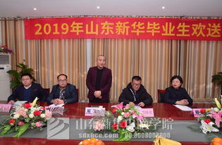 前程似錦，未來可期——山東新華歡送電商學子提前步入職場