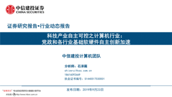 黨政與行業需求雙輪驅動，計算機產業自主創新加速